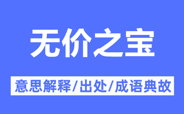 代价令媛的意义诠释,代价令媛的来由及针言典故