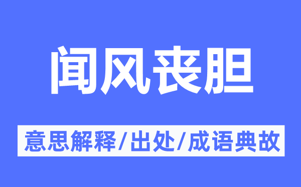 提心吊胆的意义诠释,提心吊胆的来由及针言典故
