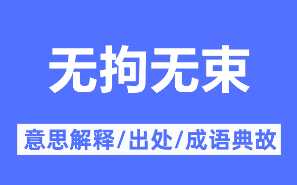 安闲安闲的意义诠释,安闲安闲的来由及针言典故