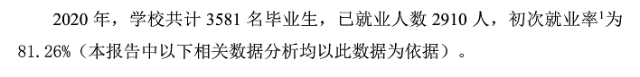 南昌交通学院失业率及失业远景怎样样,好失业吗？