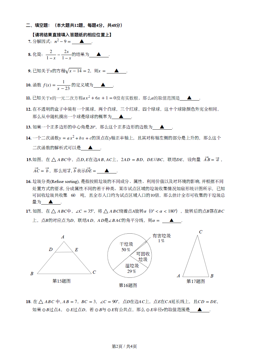 2023年上海市中考数学试卷真题及谜底