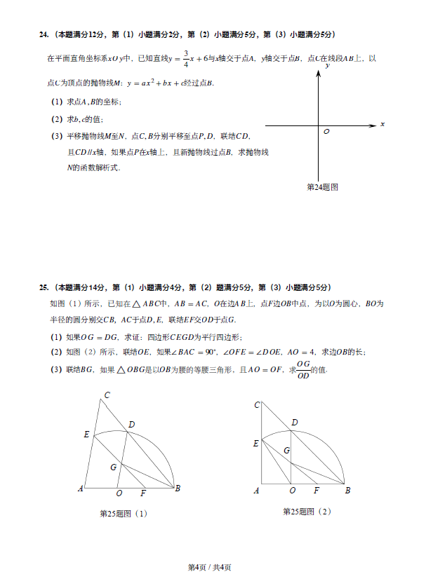 2023年上海市中考数学试卷真题及谜底