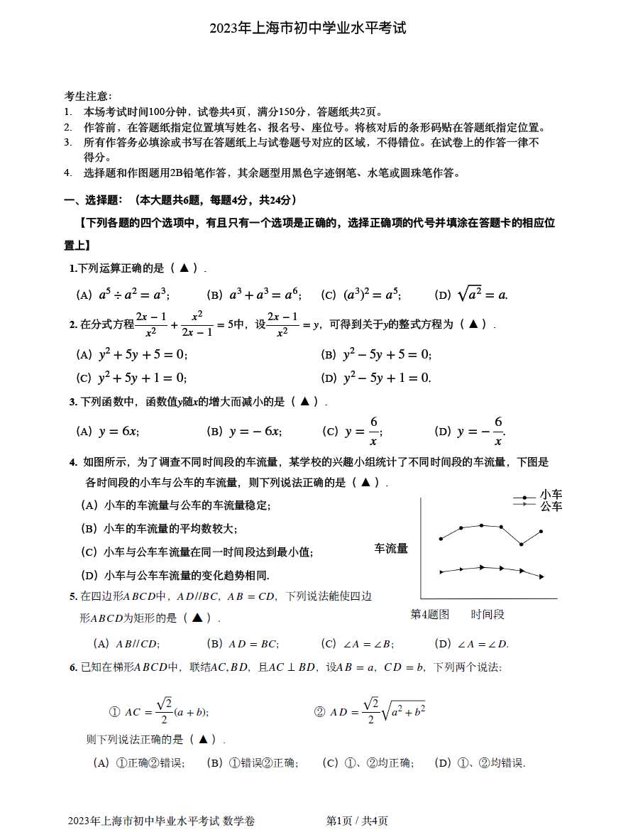 2023年上海市中考数学试卷真题及谜底