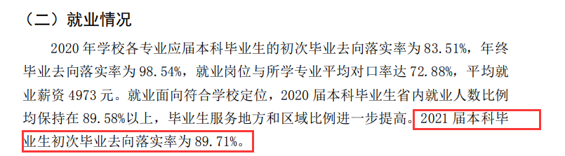 云南工优游失业率及失业远景怎样样,好失业吗?