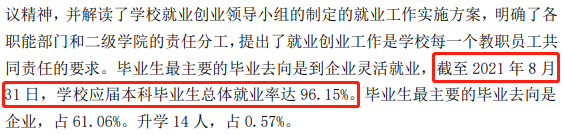 辽宁财贸学院失业率及失业远景怎样样,好失业吗?