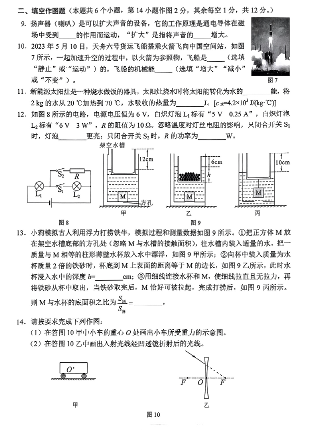 2023年重庆中考物理试卷真题及谜底