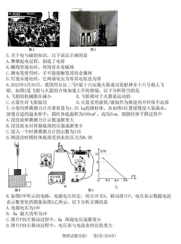2023年重庆中考物理试卷真题及谜底