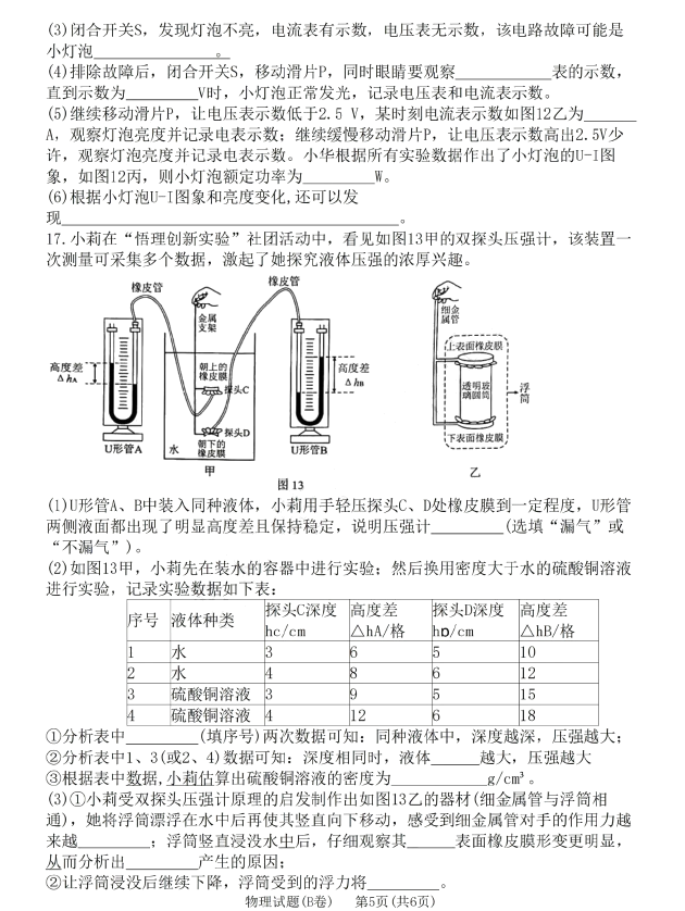 2023年重庆中考物理试卷真题及谜底