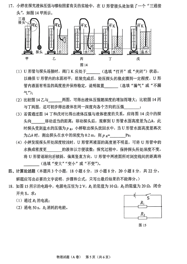 2023年重庆中考物理试卷真题及谜底