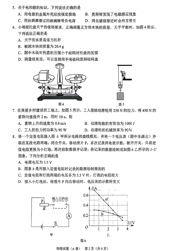 2023年重庆中考物理试卷真题及谜底
