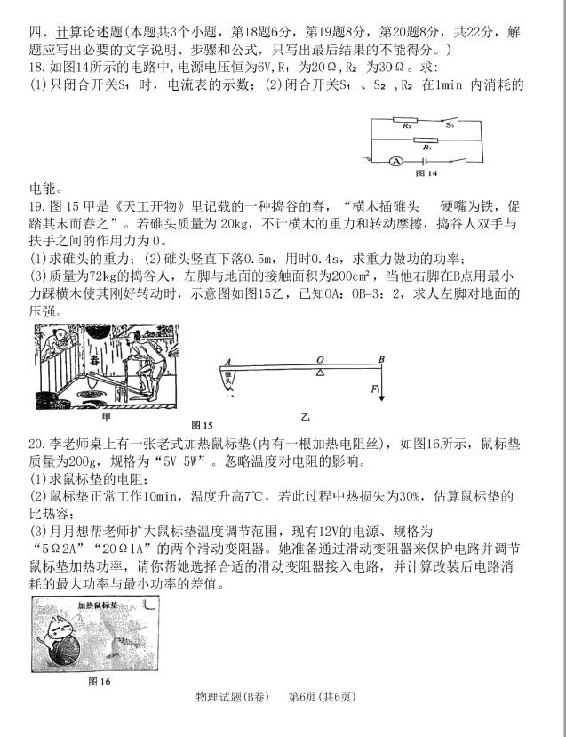 2023年重庆中考物理试卷真题及谜底