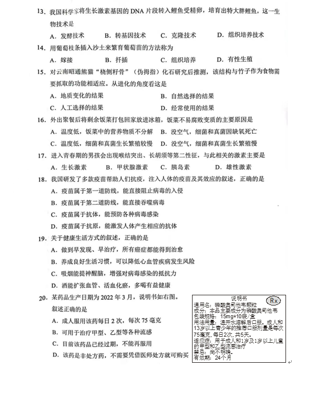 2023年重庆中考生物试卷真题及谜底
