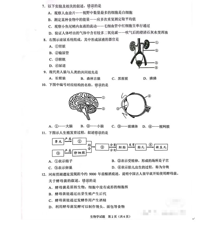 2023年重庆中考生物试卷真题及谜底