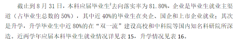 石河子大学失业率及失业远景怎样样,好失业吗？