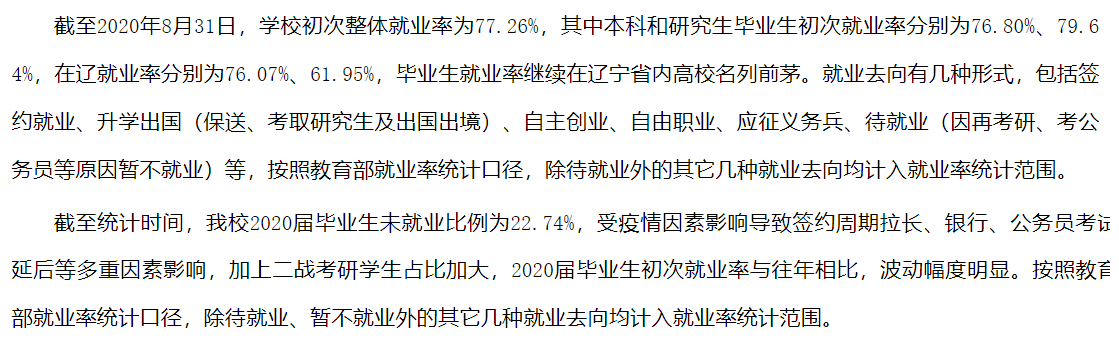 沈阳农业大学失业率及失业远景怎样样,好失业吗?