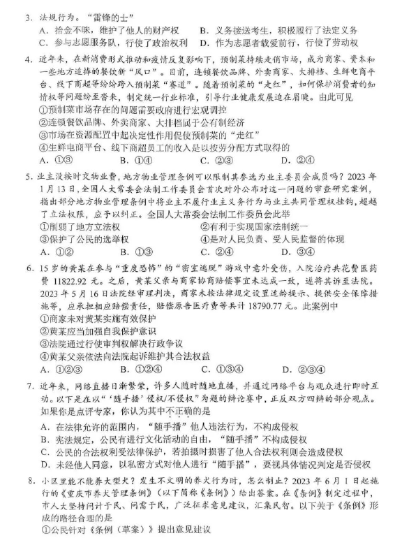 2023年重庆中考品德与法治试卷真题及谜底
