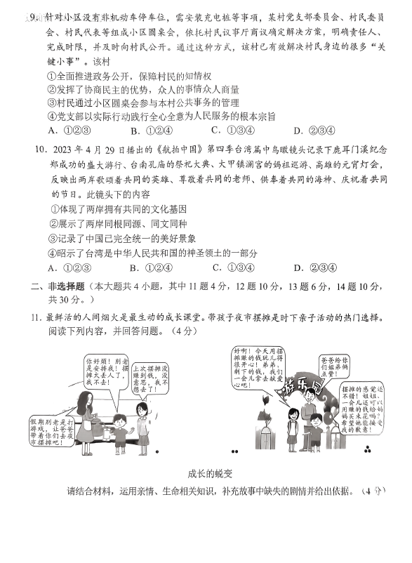 2023年重庆中考品德与法治试卷真题及谜底