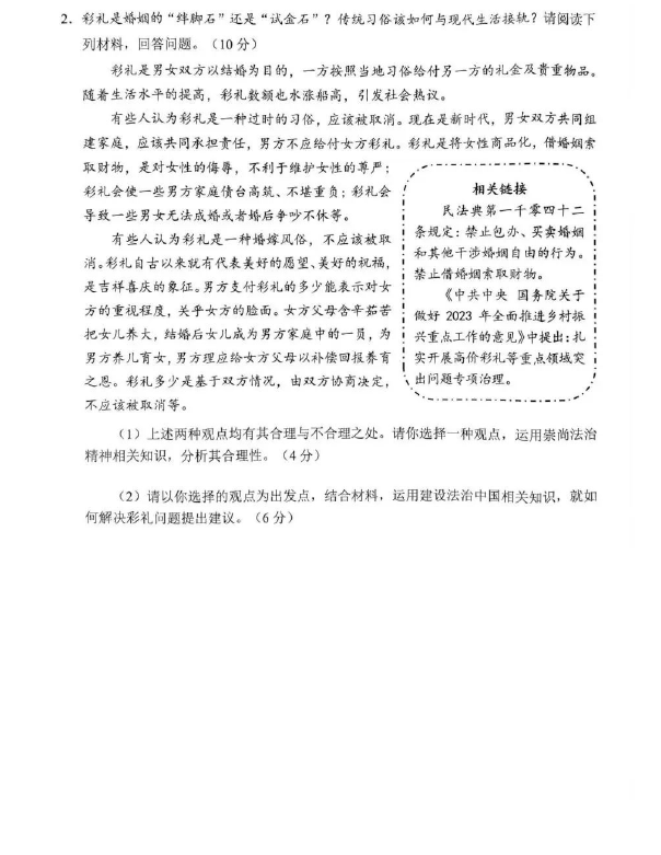 2023年重庆中考品德与法治试卷真题及谜底