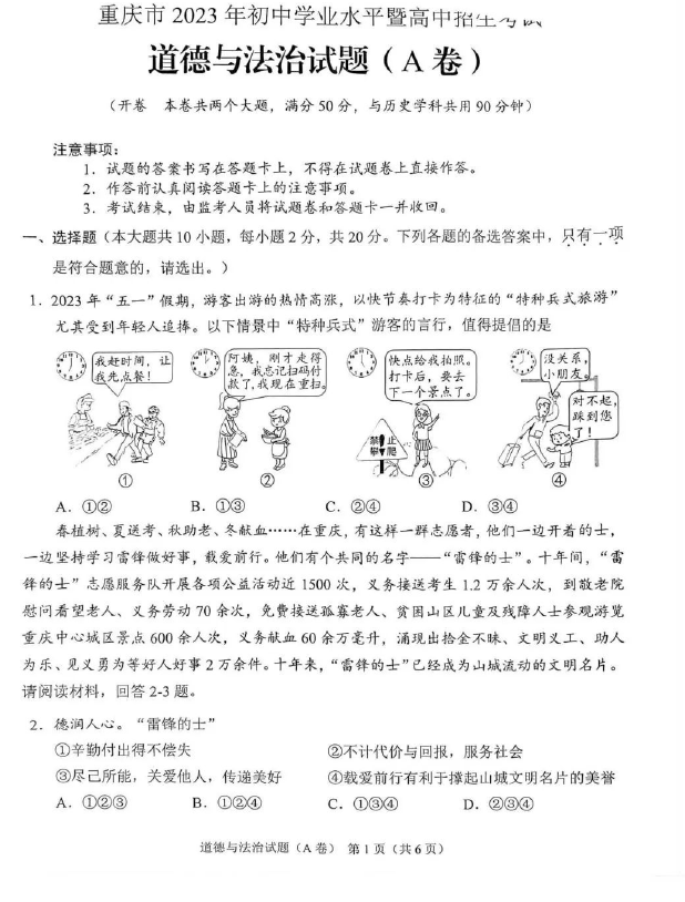 2023年重庆中考品德与法治试卷真题及谜底