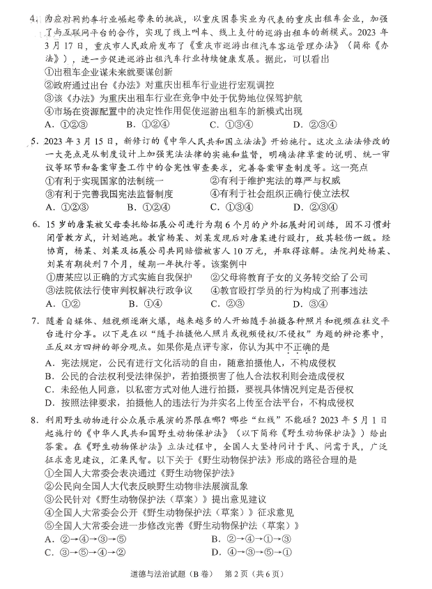 2023年重庆中考品德与法治试卷真题及谜底