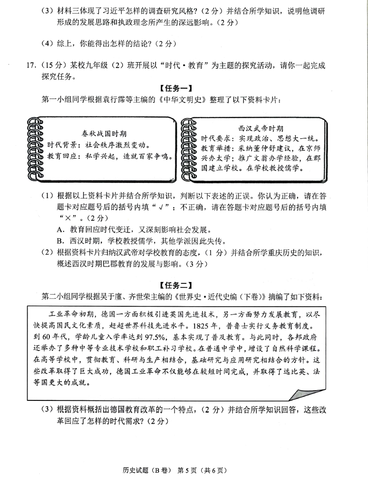2023年重庆中考汗青试卷真题及谜底