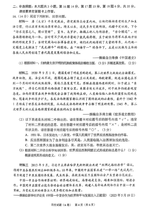 2023年重庆中考汗青试卷真题及谜底