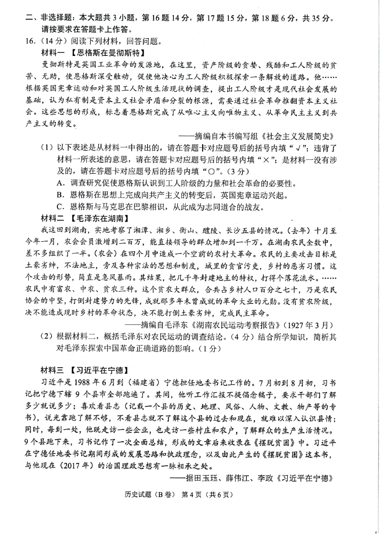 2023年重庆中考汗青试卷真题及谜底