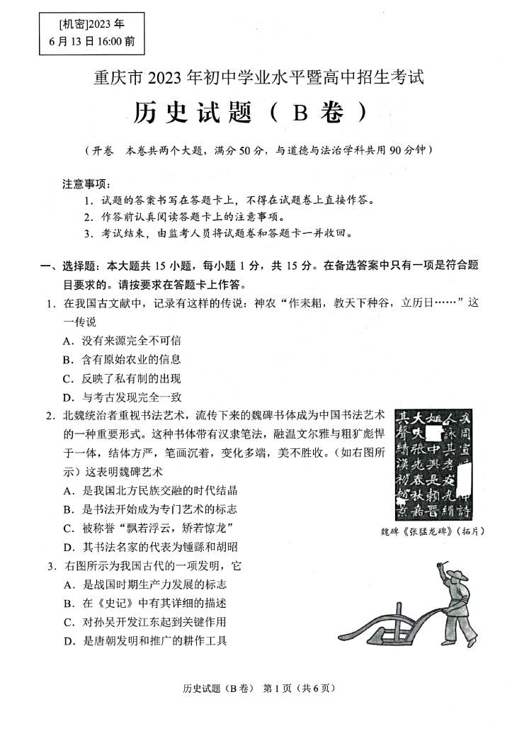 2023年重庆中考汗青试卷真题及谜底