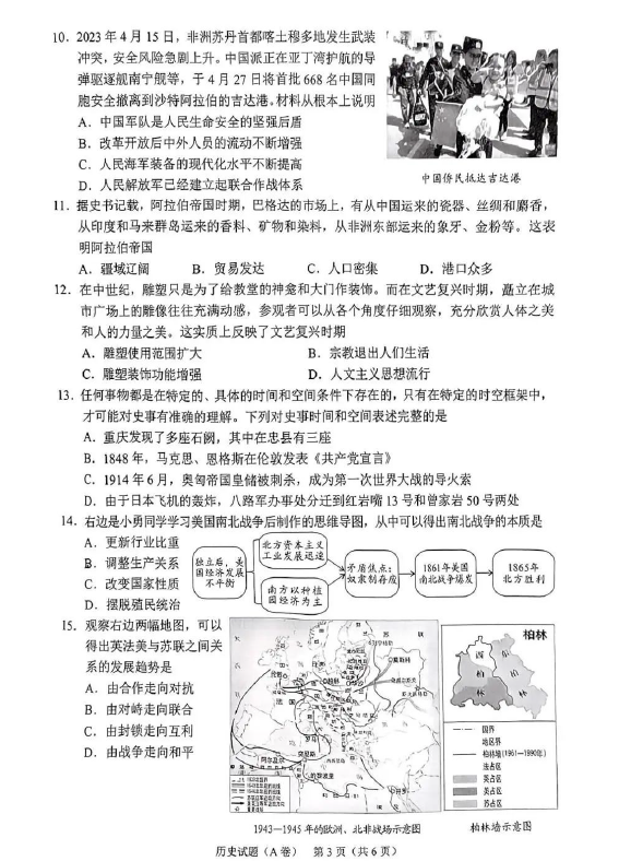 2023年重庆中考汗青试卷真题及谜底