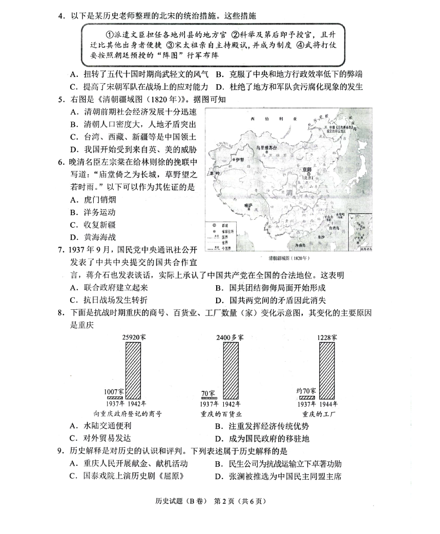 2023年重庆中考汗青试卷真题及谜底