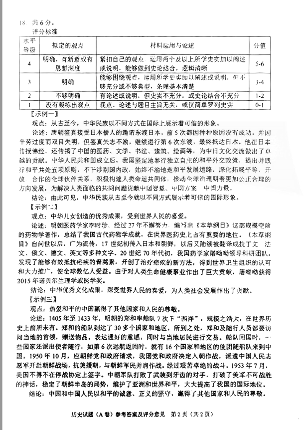 2023年重庆中考汗青试卷真题及谜底