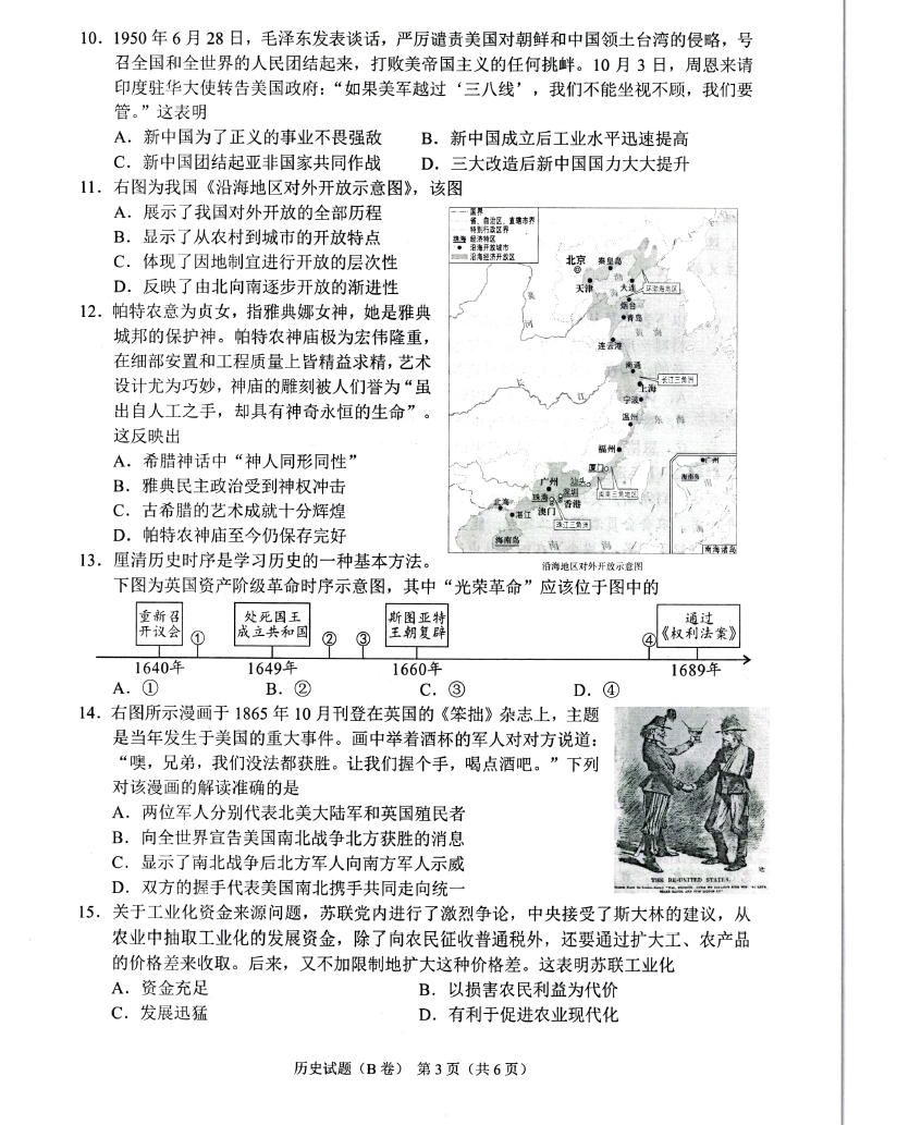 2023年重庆中考汗青试卷真题及谜底