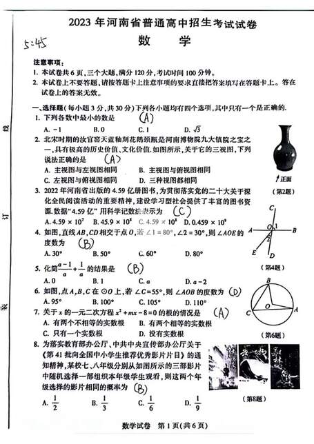 2023年河南中考数学试卷真题及谜底