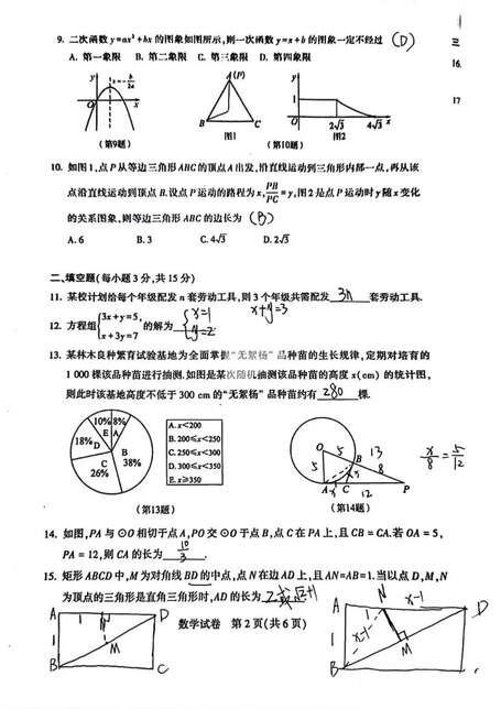 2023年河南中考数学试卷真题及谜底