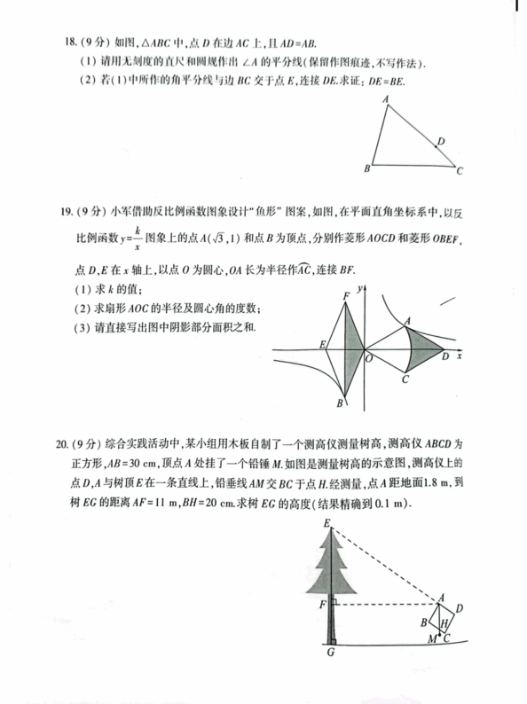 2023年河南中考数学试卷真题及谜底