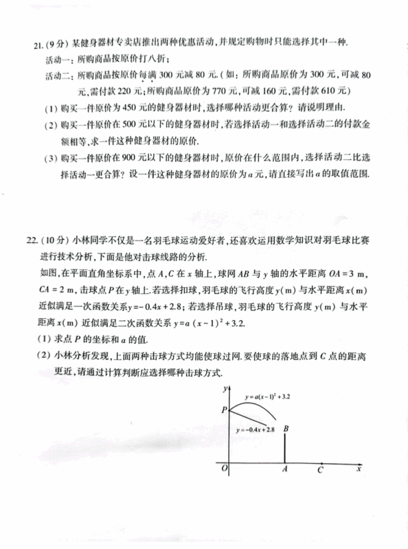 2023年河南中考数学试卷真题及谜底