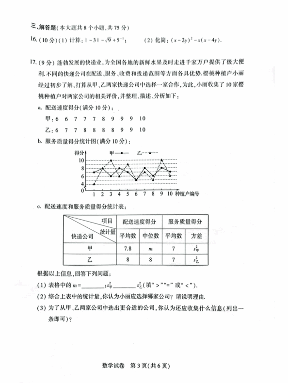 2023年河南中考数学试卷真题及谜底
