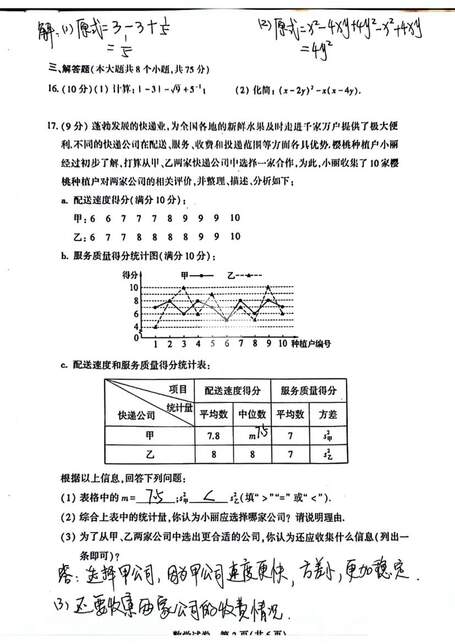 2023年河南中考数学试卷真题及谜底