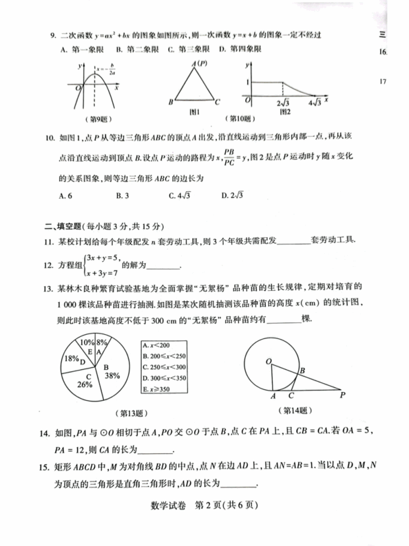 2023年河南中考数学试卷真题及谜底