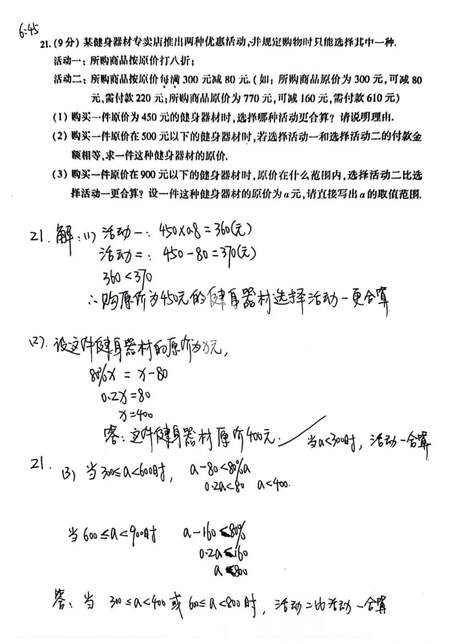 2023年河南中考数学试卷真题及谜底