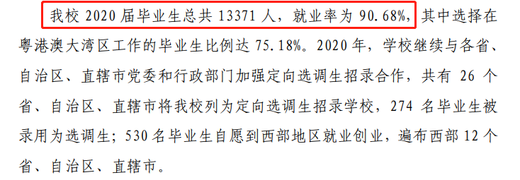 中山大学失业率及失业远景怎样样,好失业吗？