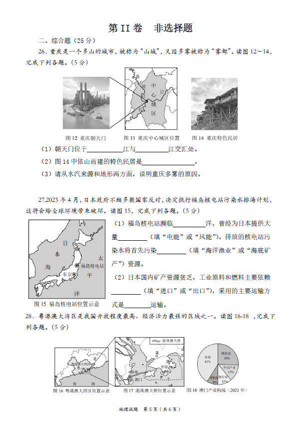 2023年重庆中考地舆试卷真题及谜底