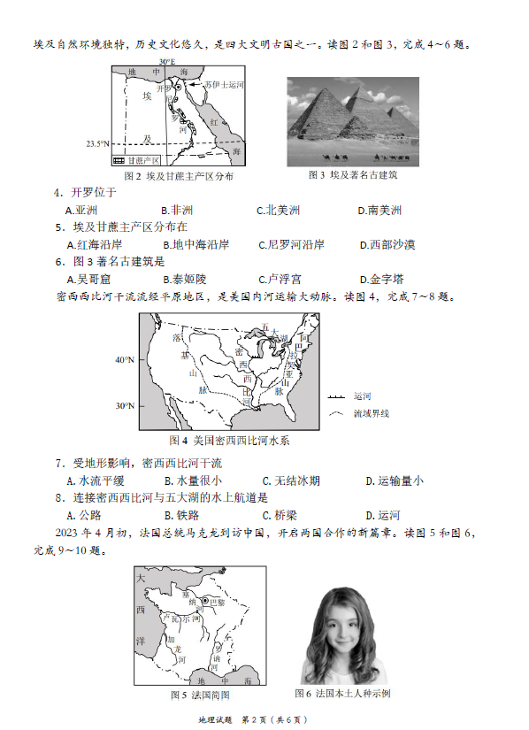 2023年重庆中考地舆试卷真题及谜底