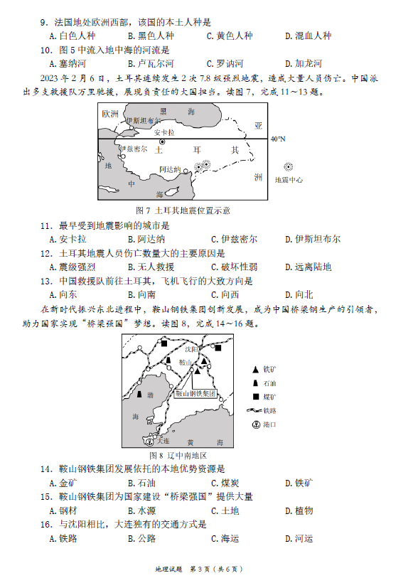 2023年重庆中考地舆试卷真题及谜底