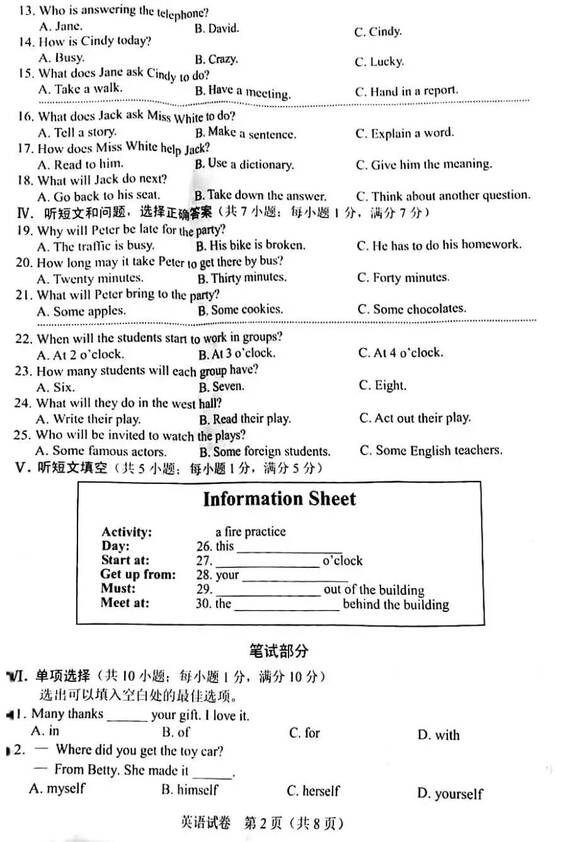 2023年河北中考英语试卷真题及谜底