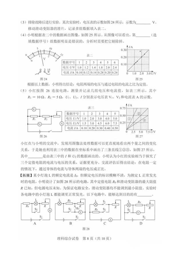 2023年河北中考理综试卷真题及谜底