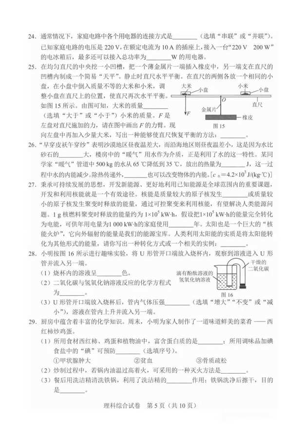 2023年河北中考理综试卷真题及谜底
