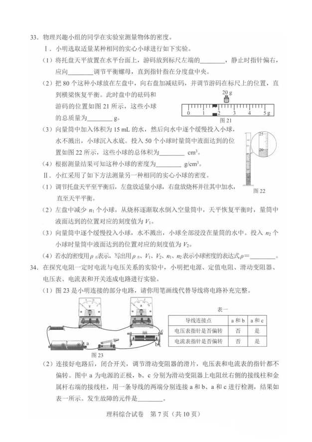 2023年河北中考理综试卷真题及谜底