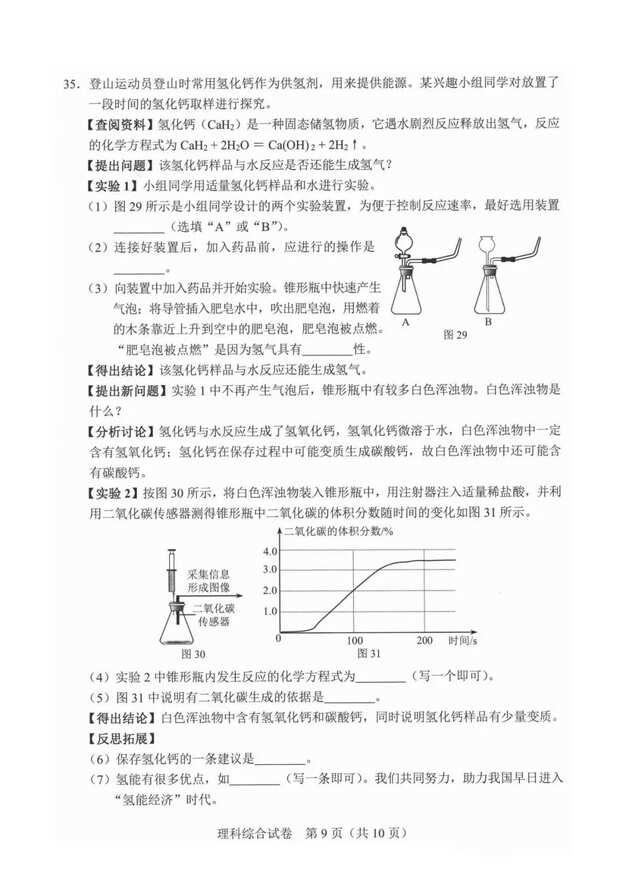 2023年河北中考英语试卷真题及谜底