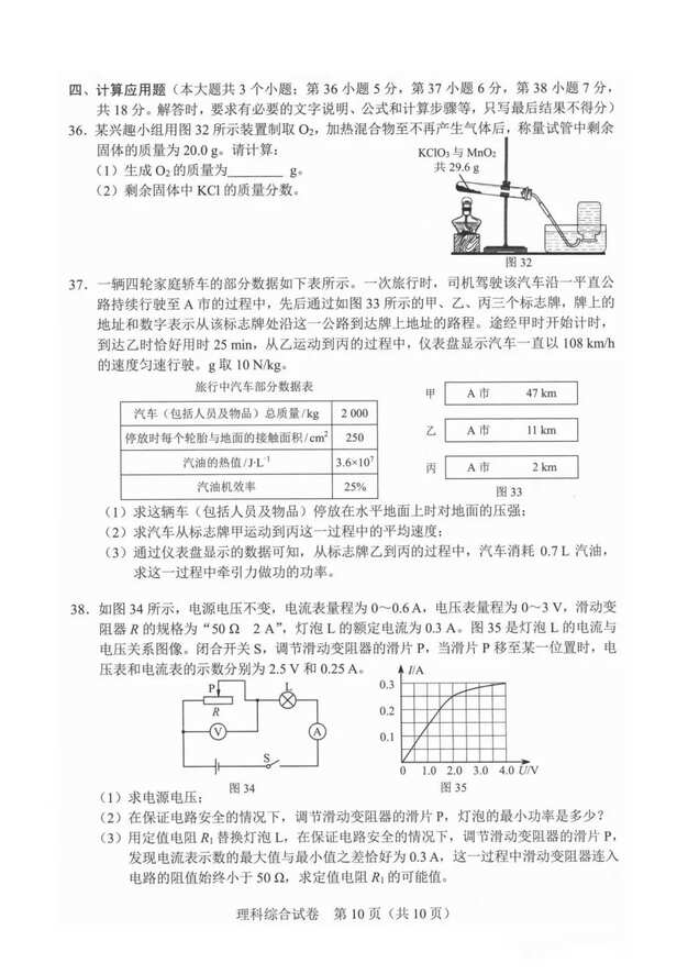 2023年河北中考理综试卷真题及谜底